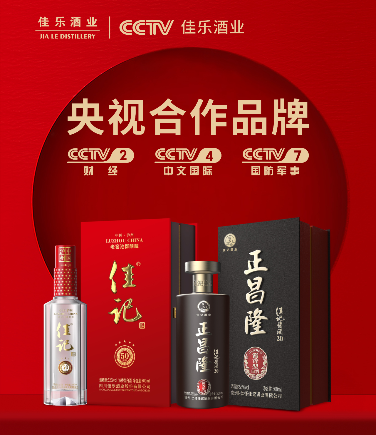 焕新升级 | 尊龙凯时酒业“佳记亭”亮相央视！